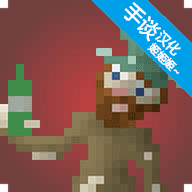 流浪汉模拟器 像素版手游app