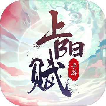 上阳赋手游app