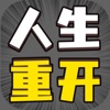 人生幸运岛 免广告版手游app