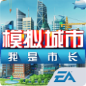 模拟城市：我是市长 礼包码手游app