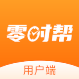 零时帮手机软件app