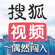 搜狐视频 官网免费下载手机软件app
