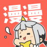 漫漫漫画 内购破解版手机软件app
