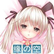 缘之空 ons手游app