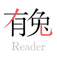 有兔阅读 免费版手机软件app