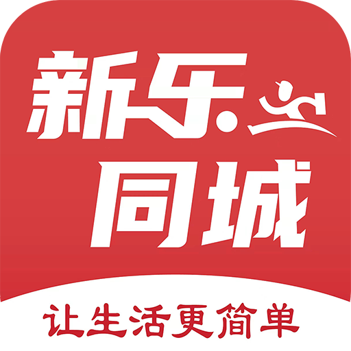 新乐同城手机软件app