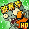 植物大战僵尸2 新赛季手游app