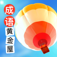 成语黄金屋 纯净版手游app