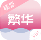 繁华美化包 vip版手机软件app