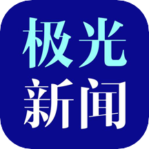 极光新闻 免费下载手机软件app