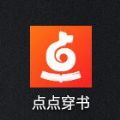 点点穿书 去广告版手机软件app