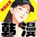 韩漫之家 免会员版手机软件app