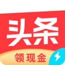 今曰头条极速版 赚红包手机软件app