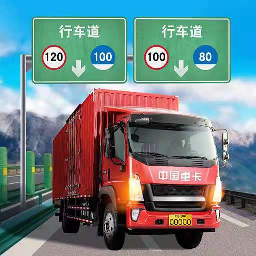 卡车遨游记手游app