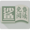 小鲨阅读 手机版手机软件app