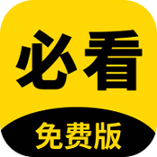 必看阅读 app最新版手机软件app