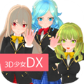 3D美少女 福利版手游app