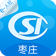 枣庄人社手机软件app