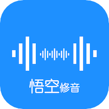 悟空修音手机软件app