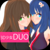 3D少女DUO2 中文版手游app