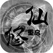 修仙重启模拟器 破解版手游app