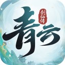 青云剑仙传手游app