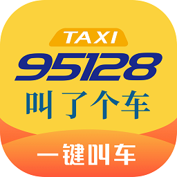95128出租车 电召平台手机软件app
