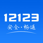 交管12123 最新版2022手机软件app