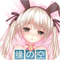 缘之空 手机版手游app