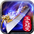 玉兔超变 传奇手游手游app