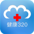 健康320 最新版手机软件app