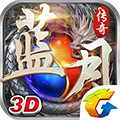 蓝月传奇 2022版手游app