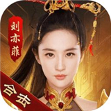 热血合击 刘亦菲手游app