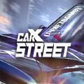 Carx Street 正版手游app