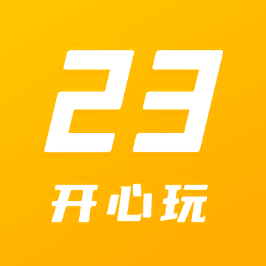 23开心玩 下载安装最新版本手机软件app