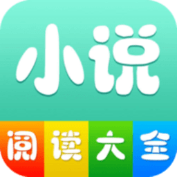 小说阅读大全 去广告版手机软件app