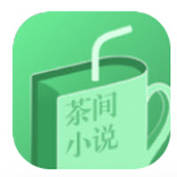 茶间小说 纯净版手机软件app
