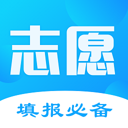 大学志愿填报手机软件app