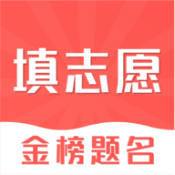 山东高考志愿书手机软件app