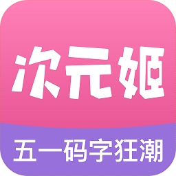 次元姬小说 旧版手机软件app