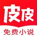 皮皮免费小说 2022最新版手机软件app