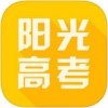 阳光高考平台手机软件app