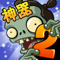 国际版植物大战僵尸2 中文版在哪下载手游app