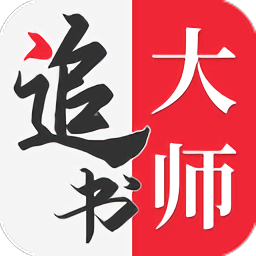 金鸿追书大师手机软件app