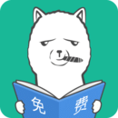 羊驼免费小说 全文免费阅读手机软件app