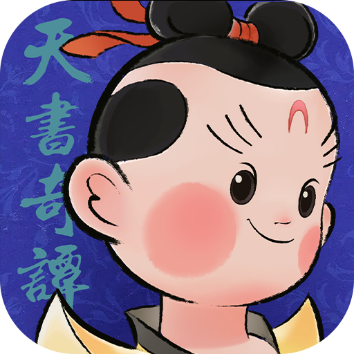 天书奇谭 2022最新版手游app