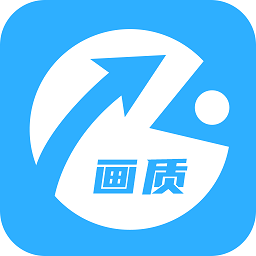 画质助手 官方版超高清画质手机软件app