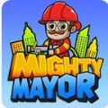 强大的市长手游app
