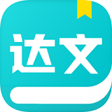 达文小说 官方正版手机软件app