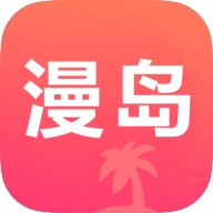 漫岛动漫 官网版手机软件app